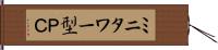 ミニタワー型ＰＣ Hand Scroll
