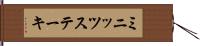 ミニッツステーキ Hand Scroll