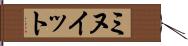 ミヌイット Hand Scroll