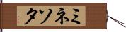 ミネソタ Hand Scroll