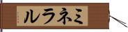 ミネラル Hand Scroll