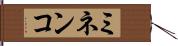 ミネンコ Hand Scroll