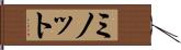 ミノット Hand Scroll