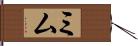 Mim Hand Scroll