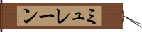 ミュレーン Hand Scroll