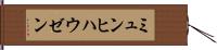 ミュンヒハウゼン Hand Scroll