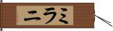 Mylani Hand Scroll