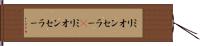 ミリオンセラー(P) Hand Scroll