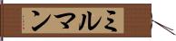 ミルマン Hand Scroll