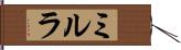 ミルラ Hand Scroll