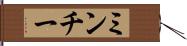 ミンチー Hand Scroll