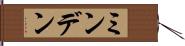 ミンデン Hand Scroll