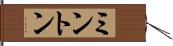 ミントン Hand Scroll
