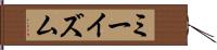 ミーイズム Hand Scroll