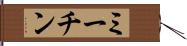 ミーチン Hand Scroll