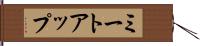 ミートアップ Hand Scroll