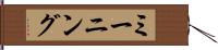 ミーニング Hand Scroll