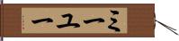 ミーユー Hand Scroll