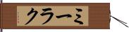 ミーラク Hand Scroll