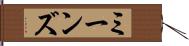 ミーンズ Hand Scroll