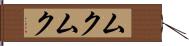 Mukumuku Hand Scroll