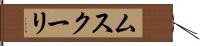 ムスクーリ Hand Scroll