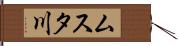 ムスタ川 Hand Scroll