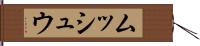 ムッシュウ Hand Scroll