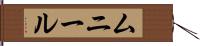 Muneer Hand Scroll