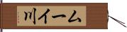 ムーイ川 Hand Scroll