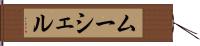 ムーシェル Hand Scroll