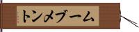 ムーブメント Hand Scroll