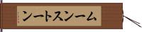 ムーンストーン Hand Scroll