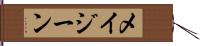 Mae Jeane Hand Scroll