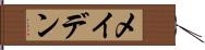 メイデン Hand Scroll