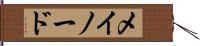 メイノード Hand Scroll