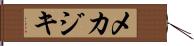 メカジキ Hand Scroll