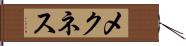 メクネス Hand Scroll