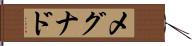 メグナド Hand Scroll