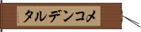 メコンデルタ Hand Scroll