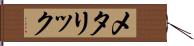 メタリック Hand Scroll