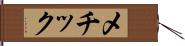 メチック Hand Scroll