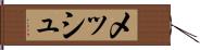 メッシュ Hand Scroll
