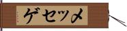 メッセゲ Hand Scroll