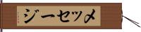 メッセージ Hand Scroll
