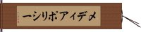 メディアポリシー Hand Scroll