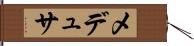 メデュサ Hand Scroll