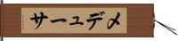 メデューサ Hand Scroll