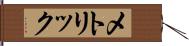 メトリック Hand Scroll