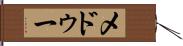 メドゥー Hand Scroll